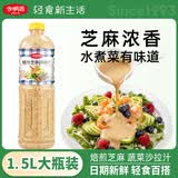 今明后 沙拉酱焙煎芝麻沙拉汁蔬菜沙拉大拌汁水果轻食调味品料 1.5L*1瓶