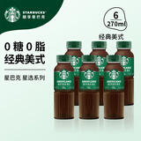星巴克（Starbucks）星选 即饮咖啡饮料 香醇浓郁 送礼礼品 瓶装便携熬夜加班礼盒 美式270ml*6瓶