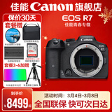 佳能r7相机 微单相机 视频直播高清eos r7 APS-C画幅 直播 踏青 微单 R7拆单机身【不含镜头 建议选购套装】 套餐一【入门配置含摄影包+0元升级128G储卡】