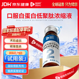 佰倍优白蛋白肽低聚肽浓缩液中老年术后放化疗营养补充50ml*1瓶试用装