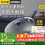 炊大皇炒锅不粘锅易洁少油烟平底炒菜锅煎锅32cm磁炉通用深蓝SL32CG