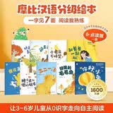 学而思摩比汉语分级阅读绘本第一级（2026升级版）3-6岁学前幼儿启蒙儿童分级读物幼小衔接中文识字阅读绘本早教睡前故事书可点读3-6岁儿童绘本书籍读物暑期识字绘本摩比分级阅读点读绘本识字书儿童识字