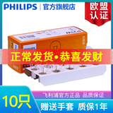 飞利浦 专用于12至18款大众速腾日行灯/日间行车灯泡 【10只】