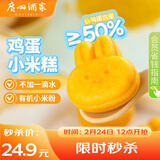 广州酒家鸡蛋小米糕200g*2袋 16个装 儿童早餐速食即食速冻生鲜面点