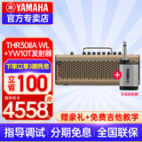 雅马哈（YAMAHA）吉他音箱THR10 30桌面数字充电蓝牙无线带效果器民谣木电吉它音响 THR30IIA WL 民谣【YW10T无线发射器+豪礼】