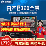 智联腾众适用日产逍客奇骏劲客途乐途达14代轩逸骐蓝岛360全景影像系统 日产*AI超清解码一体机*哨兵模式 免费升级3D显示+64G U盘