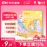 云南白药卡通创可贴儿童少女可爱图案防水创口贴 40片/盒