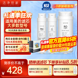 洁净世家适用美的净水器滤芯S1系列PAC复合C1前置活性炭C2后置活性炭RO反渗透膜净水机滤芯 FRO4003【全套三支滤芯】
