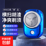 剃须刀 电动剃须刀 MINI口袋潮品  刀头可拆卸水洗 弧面柔性刀网送男友七夕情人节礼物实用 天空蓝（新老混发）