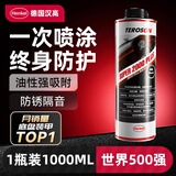 汉高（Henkel）汽车底盘装甲防锈漆防腐环保隔音侧裙油性颗粒胶防护板1瓶装