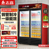 志高（CHIGO）展示柜冷藏大容量饮料柜带锁冰柜商用保鲜柜便利店 超市 餐饮店 玻璃门冰箱立式啤酒柜 双门下机【直冷节能】黑红 全铜管制冷 | 新一级能效  节能省电80%