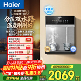 海尔（Haier）管线机【麦浪套系】冷热净水一体机双水路壁挂式饮水机100%真沸腾可出8℃冰水直饮机HGDZ2571-U1
