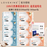 LOVEKINS澳洲lovekins卫生巾超薄日用夜用女生防侧漏纯棉姨妈巾经期裤 纯棉日夜290+360+赠品