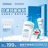 贝德玛（BIODERMA）蓝胖子身体乳PP霜500ml*2舒缓修护面霜哆啦A梦联名