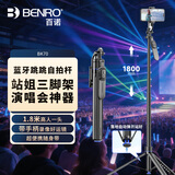 百诺（Benro）BK70 1.8米跳跳杆便携手机自拍杆落地支架迷你手持三脚架蓝牙遥控演唱会站姐明星自拍神器直播手柄