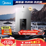 美的【水伺服MK6 16L】智控增压水伺服 恒温节能 一厨两卫 低水压 燃气热水器 【限量换购花洒】