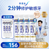 舒适达专业修复牙膏90g*4支装抗敏感NovaMin技术含氟新升级包装京东自营