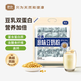 捷氏（Jesitte）豆浆粉大豆高蛋白质冲饮谷物孕妇早餐食品营养代餐即食冲饮 经典原味豆奶粉600g【独立小包】