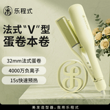乐程式32mm蛋卷头卷发棒4000w负离子水波纹法式蛋卷烫发高颅顶大卷不伤发直卷两用护发夹板蛋蛋卷大波浪 奶油青柠黄 32mm