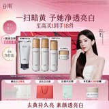 谷雨雪肌美白水乳洁霜套装礼盒去黄提亮补水保湿护肤品生日礼物