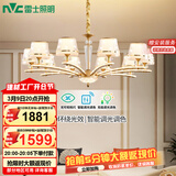 雷士（NVC）欧美轻奢水晶玻璃语音智能吊灯客厅吊灯餐厅灯灯具WHXD120F/G-01