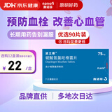 【原研药】[波立维]硫酸氢氯吡格雷片75mg*7片/盒