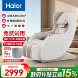 海尔（Haier）按摩椅家用全身按摩太空舱肩颈腰背电动按摩沙发摇摇椅政府补贴送父母老人生日礼物H2-102-WU1