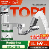 苏泊尔（SUPOR）龙头起泡器1440°万向延伸器防溅水全铜万能接头加长厨房面盆S