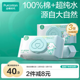 全棉时代婴儿湿巾新生儿洗脸巾手口湿纸巾成人可用100%纯棉 80抽*3包