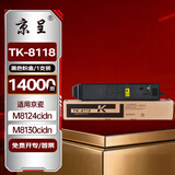 京呈TK-8118粉盒适用京瓷kyocera M8124cidn复印机粉盒打印机硒鼓墨盒TK8118碳粉盒 四色单支黑色