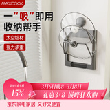 美厨（MAXCOOK）锅盖架砧板架吸盘架 太空铝厨房置物架 免打孔一体压铸MCZW8647