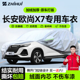 智汇长安x7 plus专用车衣全车罩欧尚x7二代防晒隔热防雨雪加厚牛津布 20-24款长安欧尚X7PLUS 专用车衣全车罩 加厚防暴晒防雨防风防水防雪防霜防冰雹牛津布车衣车罩