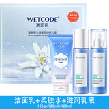 水密码水乳套装雪颜萃滢亮皙白柔肤水爽肤水女补水保湿嫩润肤提亮肤色女 洁面125g+水120ml+乳120ml