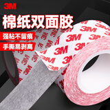 3M居家日用薄型双面胶带 强力超薄高粘度固定墙面胶布带学生手工贴易撕双面胶  10mm宽*10m长