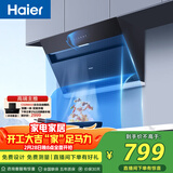 海尔（Haier）油烟机 抽吸排油烟机 顶侧双吸 以旧换新 20大吸力自清洁排烟机C6JS免费上门安装可配燃气灶