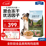 伯纳天纯生鲜1.0系列冻干通用犬粮丛林探秘(牛肉+鱼肉+鹿肉)12kg/24斤