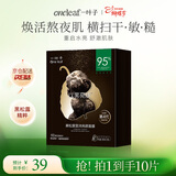 一叶子黑松露修护面膜补水保湿熬夜去黄气暗沉提亮肤色敏感肌贴片面膜