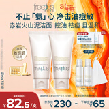 芙丽芳丝（Freeplus）氨基酸洗面奶男女士控油祛痘深层清洁黑头粉刺火山泥洁面80g*2