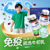 康麦斯【正品保障】牛初乳片免疫球蛋白片增加免疫力儿童学生 60片*2瓶 【礼盒装送健康】