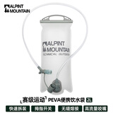 ALPINT MOUNTAIN埃尔蒙特2L便携饮水袋户外登山徒步越野跑骑行折叠快速拆装软水壶