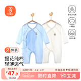 贝瑞加（Babyprints）宝宝连体衣2件装婴儿纯棉衣服四季薄款家居内衣透气爬服 白蓝66