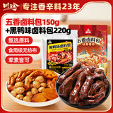 川珍五香卤料包+黑鸭卤料包组合370g卤料小包卤肉炖肉料酱牛肉