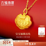 六福珠宝新年礼物 黄金吊坠长命百岁锁足金周岁礼不含项链 计价 约1.90克