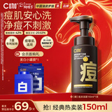 C咖祛痘氨基酸泡沫洗面奶150ml温和净肤控油平衡净痘男女女神节礼物