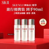 SK-II神仙水30ml*3 补水美白精华skii护肤品 38女神节礼物女友 sk2水乳