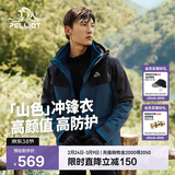 伯希和（Pelliot）【山色】冲锋衣三合一男女秋冬户外防风保暖抓绒外套11040105蓝L