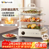 小熊（Bear）电蒸锅 24L三层大容量外置水箱 家用多功能电蒸箱 不锈钢蒸片多用途蒸包子锅DZG-CB3P2