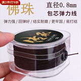 缔晶手串弹力绳串珠文玩线绳佛珠手链牛筋线耐磨穿手串的包芯手串线
