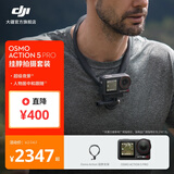大疆 Osmo Action 5 Pro 超旗舰画质运动相机 户外摩托骑行潜水徒步vlog便携式4K摄像机 挂脖拍摄套装 官方标配 无内存卡