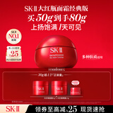 SK-II大红瓶面霜50g乳液抗皱紧致护肤品套装礼盒sk2化妆品生日礼物女